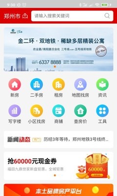 鄭州網佑房產網App軟件v1.1 本地化房產服務的得力助手